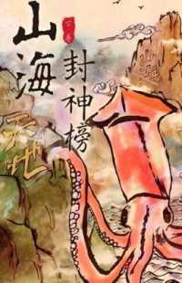 Eternal Weapons of Terra Ocean Vol 2 : Traditional Chinese Edition