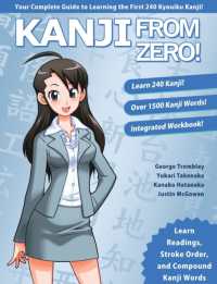 Kanji from Zero! Book 1 （2ND）