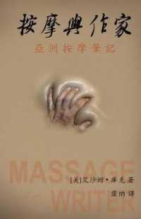 Massage and the Writer : (Traditional Characters Edition)