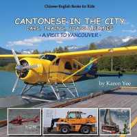 Cantonese in the City: Cars， Trains， Boats & Planes (Cantonese for Kids: A Cantonese-English Picture Book)