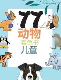 77 动物 着色书 儿童 : 2-6岁儿童的动物彩页，学前班和幼儿园，男孩和女孩，