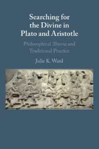 プラトンとアリストテレスにおける神的なるものの探求：哲学的観照と伝統的実践<br>Searching for the Divine in Plato and Aristotle : Philosophical Theoria and Traditional Practice