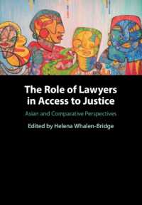 司法アクセスにおける法律家の役割<br>The Role of Lawyers in Access to Justice : Asian and Comparative Perspectives