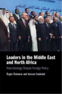 中東・北アフリカにみるリーダーシップ：イデオロギーと対外政策<br>Leaders in the Middle East and North Africa : How Ideology Shapes Foreign Policy