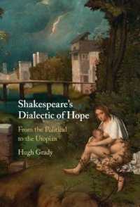 シェイクスピアの希望の弁証法<br>Shakespeare's Dialectic of Hope : From the Political to the Utopian