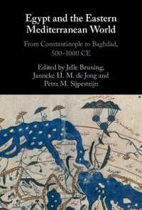 エジプトと東地中海世界：コンスタンティノープルからバグダッドまで<br>Egypt and the Eastern Mediterranean World : From Constantinople to Baghdad, 500-1000 CE
