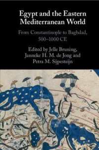 エジプトと東地中海世界：コンスタンティノープルからバグダッドまで<br>Egypt and the Eastern Mediterranean World : From Constantinople to Baghdad, 500-1000 CE