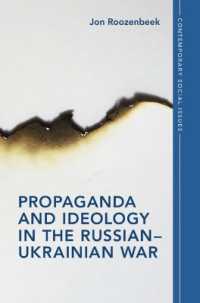 ロシア・ウクライナ戦争におけるプロパガンダとイデオロギー<br>Propaganda and Ideology in the Russian-Ukrainian War (Contemporary Social Issues Series)