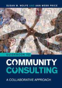 コミュニティ心理学相談ガイド<br>Guidebook to Community Consulting : A Collaborative Approach