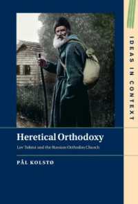 トルストイとロシア正教会<br>Heretical Orthodoxy : Lev Tolstoi and the Russian Orthodox Church (Ideas in Context)