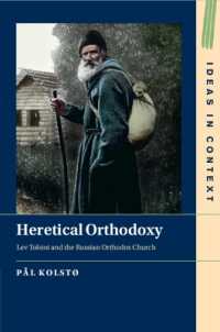 トルストイとロシア正教会<br>Heretical Orthodoxy : Lev Tolstoi and the Russian Orthodox Church (Ideas in Context)