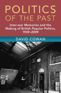 戦間期の記憶と英国大衆政治の形成 1939-2009年<br>Politics of the Past : Inter-war Memories and the Making of British Popular Politics, 1939-2009 (Modern British Histories)