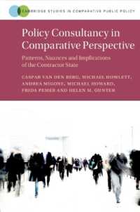 西洋諸国にみる政策コンサルタント：比較考察<br>Policy Consultancy in Comparative Perspective : Patterns, Nuances and Implications of the Contractor State (Cambridge Studies in Comparative Public Policy)