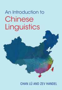 中国語言語学入門<br>An Introduction to Chinese Linguistics