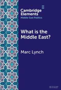 中東とは何か？<br>What is the Middle East? : The Theory and Practice of Regions (Elements in Middle East Politics)