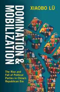 中華人民共和国の政党の盛衰<br>Domination and Mobilization : The Rise and Fall of Political Parties in China's Republican Era