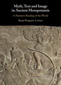 古代メソポタミアにおける神話、文献、図像<br>Myth, Text and Image in Ancient Mesopotamia : A Narrative Reading of the World