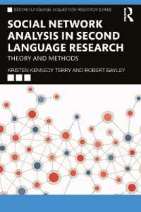 第二言語習得における社会的ネットワーク分析の理論と方法<br>Social Network Analysis in Second Language Research : Theory and Methods (Second Language Acquisition Research Series)