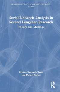 第二言語習得における社会的ネットワーク分析の理論と方法<br>Social Network Analysis in Second Language Research : Theory and Methods (Second Language Acquisition Research Series)