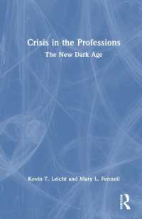 ２１世紀の専門職の危機<br>Crisis in the Professions : The New Dark Age