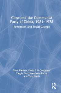 階級と中国共産党1921-1978年：革命と社会変動<br>Class and the Communist Party of China, 1921-1978 : Revolution and Social Change