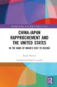 服部龍二（著）／日中国交正常化と米国：ニクソン北京訪問後の日本外交（英訳）<br>China-Japan Rapprochement and the United States : In the Wake of Nixon's Visit to Beijing (Routledge Studies in the Modern History of Asia)