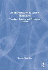 アラビア語翻訳入門<br>An Introduction to Arabic Translation : Translator Training and Translation Practice