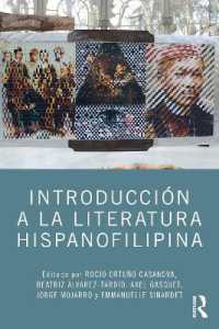 フィリピンのスペイン語文学入門<br>Introducción a la literatura hispanofilipina