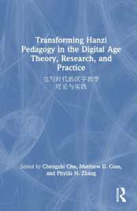 Transforming Hanzi Pedagogy in the Digital Age: Theory, Research, and Practice: 电写时代的汉字教