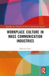 マスコミ産業における職場文化<br>Workplace Culture in Mass Communication Industries (Routledge New Directions in PR & Communication Research)