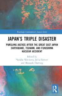 東日本大震災後の正義の追求<br>Japan's Triple Disaster : Pursuing Justice after the Great East Japan Earthquake, Tsunami, and Fukushima Nuclear Accident (Routledge Contemporary Japan Series)