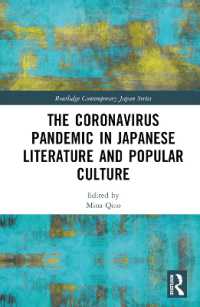 コロナ禍と日本文学・大衆文化<br>The Coronavirus Pandemic in Japanese Literature and Popular Culture (Routledge Contemporary Japan Series)