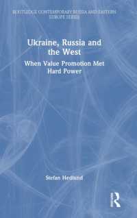 ロシア・ウクライナ戦争と欧米諸国：価値の促進をハード・パワーが見舞った時<br>Ukraine, Russia and the West : When Value Promotion Met Hard Power (Routledge Contemporary Russia and Eastern Europe Series)