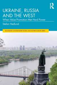 ロシア・ウクライナ戦争と欧米諸国：価値の促進をハード・パワーが見舞った時<br>Ukraine, Russia and the West : When Value Promotion Met Hard Power (Routledge Contemporary Russia and Eastern Europe Series)