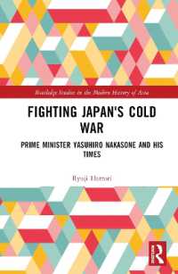 服部龍二（著）／日本の冷戦を戦った中曽根康弘首相とその時代（英訳）<br>Fighting Japan's Cold War : Prime Minister Yasuhiro Nakasone and His Times (Routledge Studies in the Modern History of Asia)