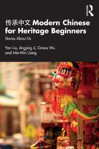 継承語としての中国語学習入門<br>传承中文 Modern Chinese for Heritage Beginners: Stories about Us