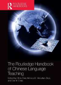 ラウトレッジ版　中国語教育ハンドブック<br>The Routledge Handbook of Chinese Language Teaching