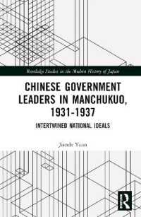 満州国の中国人指導者1931-1937年<br>Chinese Government Leaders in Manchukuo, 1931-1937 : Intertwined National Ideals (Routledge Studies in the Modern History of Japan)