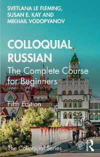 会話ロシア語入門（第５版）<br>Colloquial Russian : The Complete Course for Beginners (Colloquial Series) （5TH）