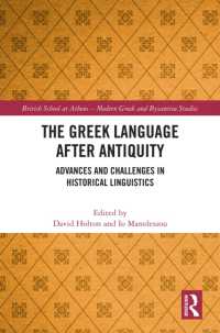 中世・近世のギリシア語<br>The Greek Language after Antiquity : Advances and Challenges in Historical Linguistics (British School at Athens - Modern Greek and Byzantine Studies)
