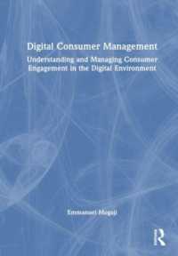 デジタル消費者管理<br>Digital Consumer Management : Understanding and Managing Consumer Engagement in the Digital Environment