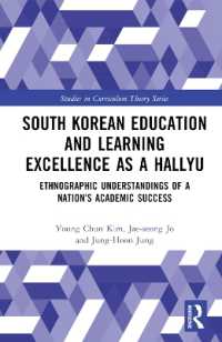 韓国の教育と韓流の学びの卓越性：国民的な学業到達度の民族誌的理解<br>South Korean Education and Learning Excellence as a Hallyu : Ethnographic Understandings of a Nation's Academic Success (Studies in Curriculum Theory Series)