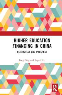中国の高等教育財政：回顧と展望<br>Higher Education Financing in China : Retrospect and Prospect