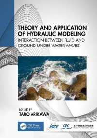 有川太郎（著）／水力学モデルの理論と応用：波と地震動の相互作用<br>Theory and Application of Hydraulic Modeling : Interaction between Wave and Ground Motion