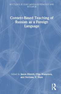 外国語としてのロシア語の学科教授法<br>Content-Based Teaching of Russian as a Foreign Language (Routledge Russian Language Pedagogy and Research)