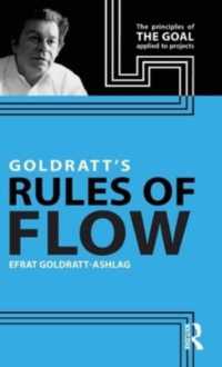 ゴールドラットのフローの法則<br>Goldratt's Rules of Flow