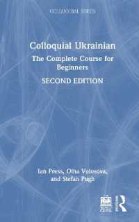 ウクライナ語会話講座（第２版）<br>Colloquial Ukrainian : The Complete Course for Beginners (Colloquial Series) （2ND）