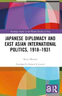 服部龍二（著）／日本外交と東アジアの国際関係1918-1931年<br>Japanese Diplomacy and East Asian International Politics, 1918-1931 (Routledge Studies in the Modern History of Asia)