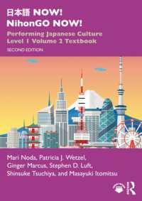 日本語 NOW!実演で学ぶ日本語（第２版）レベル１・第２巻：テキスト<br>日本語 Now! Nihongo Now!: Performing Japanese Culture - Level 1 Volume 2 Textbook （2ND）