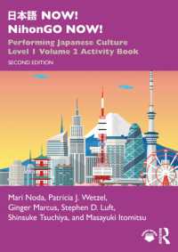 日本語 NOW!実演で学ぶ日本語（第２版）レベル１・第２巻：実習帳<br>日本語 Now! Nihongo Now!: Performing Japanese Culture - Level 1 Volume 2 Activity Book （2ND）